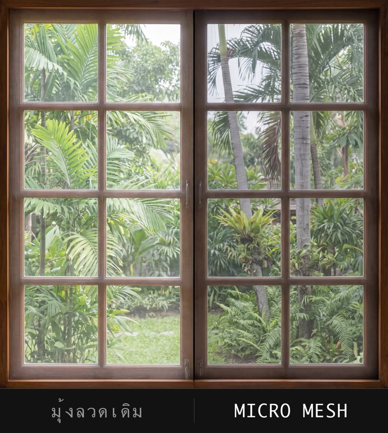 เปรียบเทียบมุ้งลวดเดิมกับ Micro Mesh ในหน้าต่างบานเดียวกัน ฝั่ง Micro Mesh มองเห็นสวนชัดกว่า